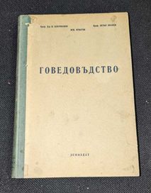 Говедовъдство, 1950 г.