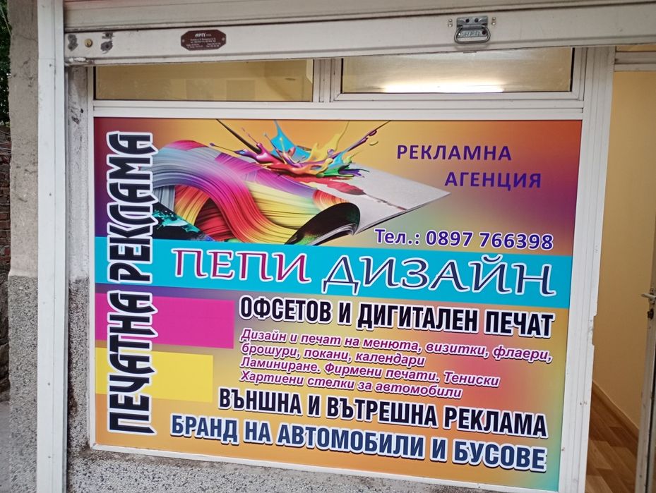 Брандиране с фолио върху автомобили, табели, витрини