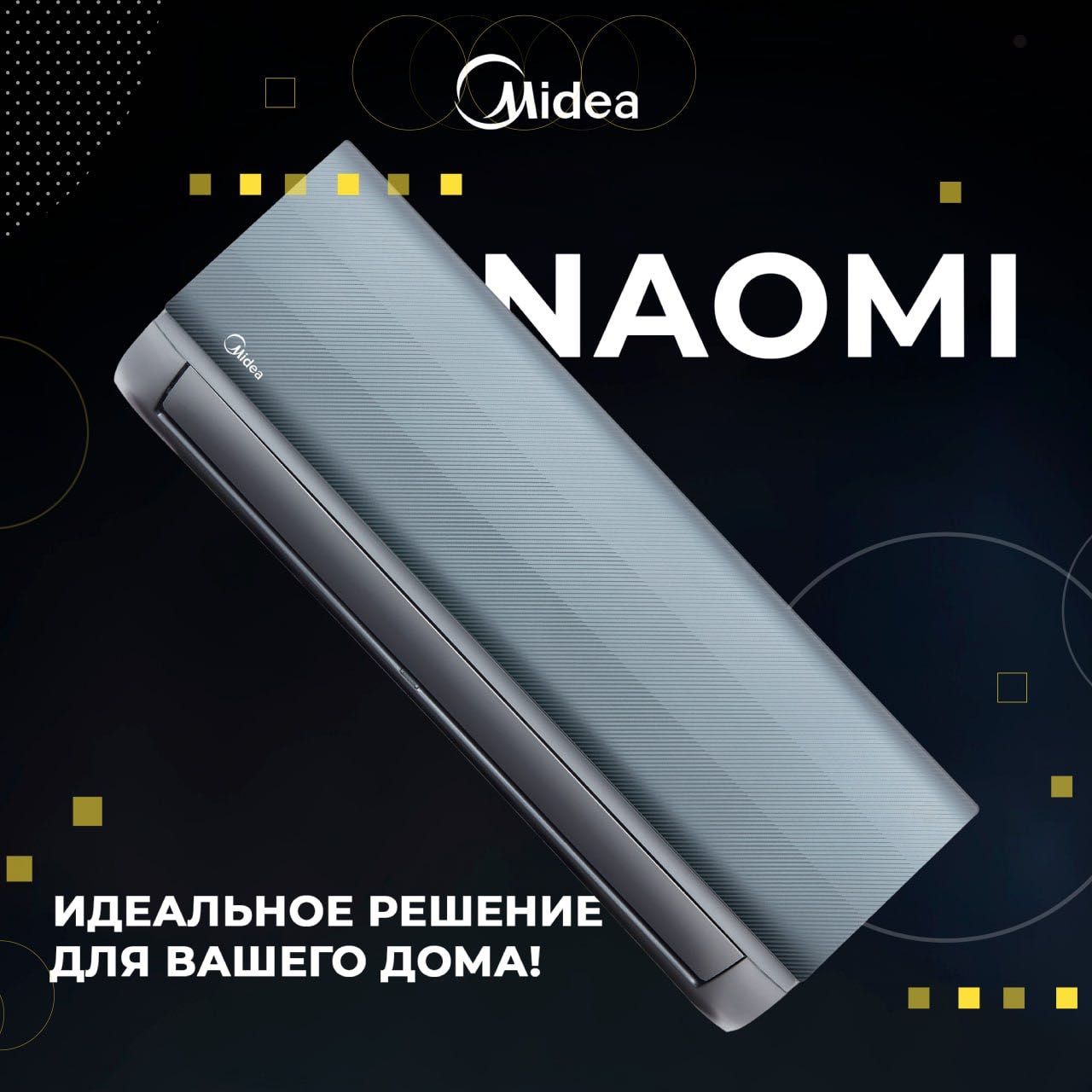 Кондиционер Midea NAOMI- 12 000 Btu