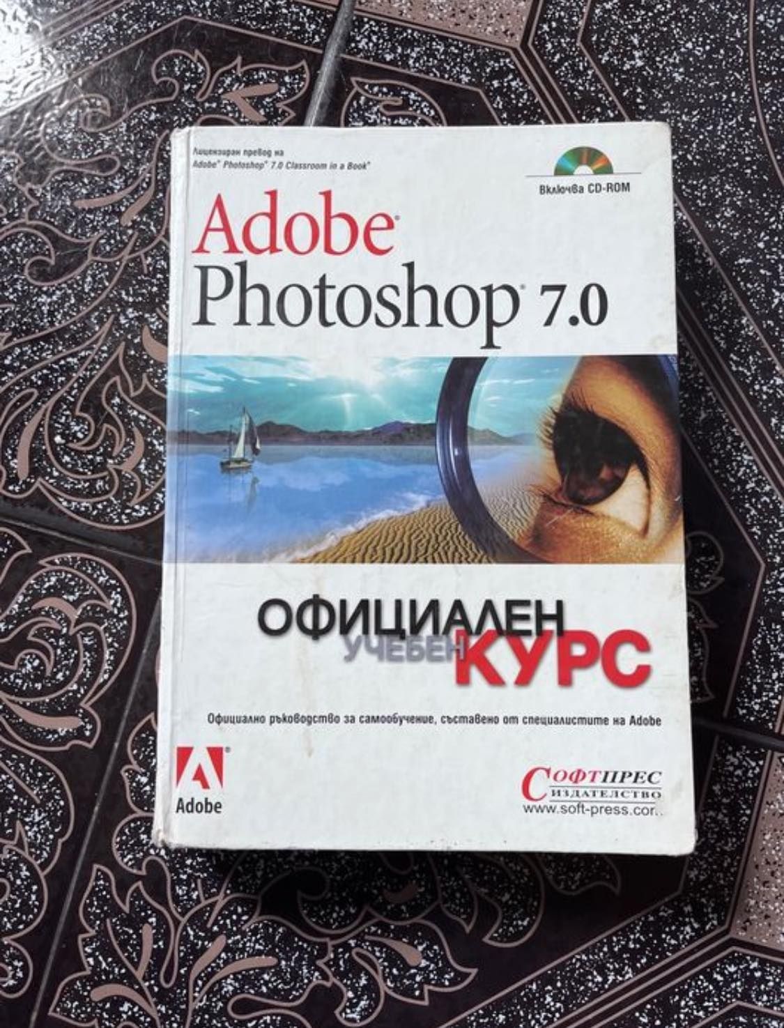 Официален курс Adobe Photoshop