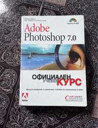 Официален курс Adobe Photoshop