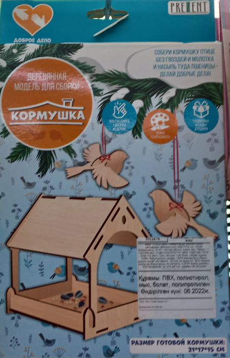 Кормушка для птиц