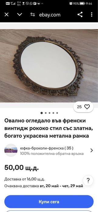 Овално огледало във френски винтидж рококо стил златна рамка бронз