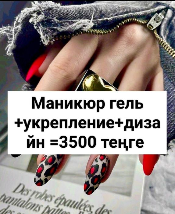 Супер Акция Маникюр гель покрытие укрепление дизайн всего за 3500 тг