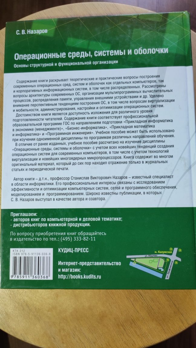 Книга "Операционные среды, системы и оболочки" С. В. Назаров