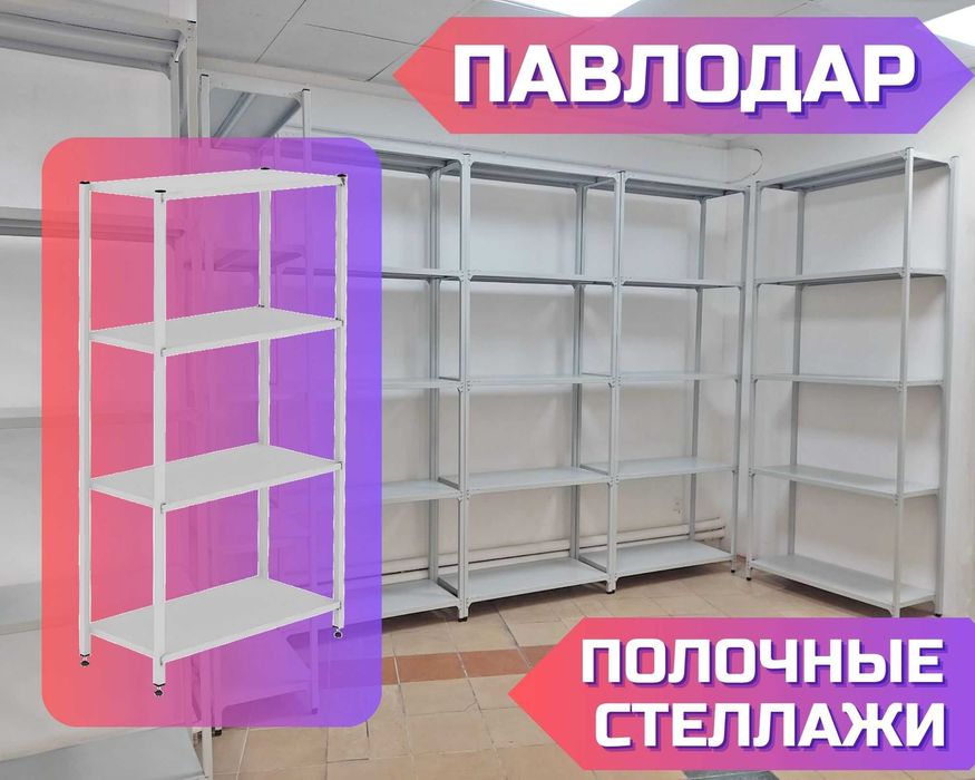 Архивные стеллажи, полочный металлический стеллаж для склада paps