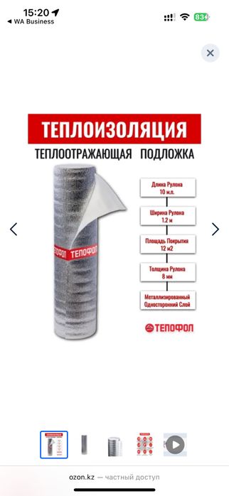 теплоизоляция теплоотражающая подложка