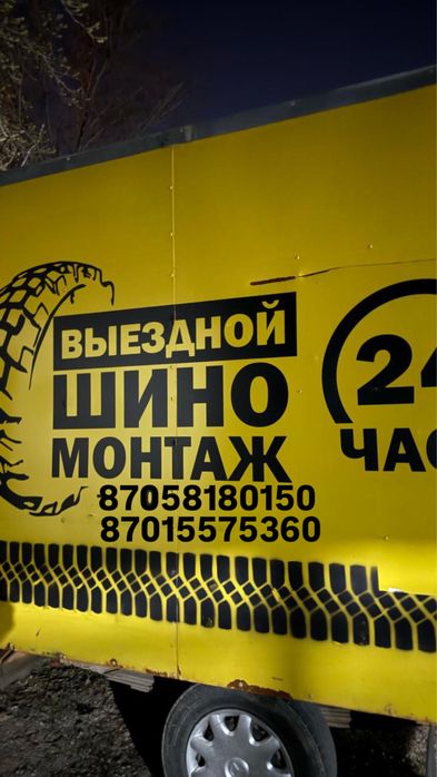 Шиномонтаж на выезд 24/7 ГРУЗОВЫХ и ЛЕГКОВЫХ авто. Алматы и область
