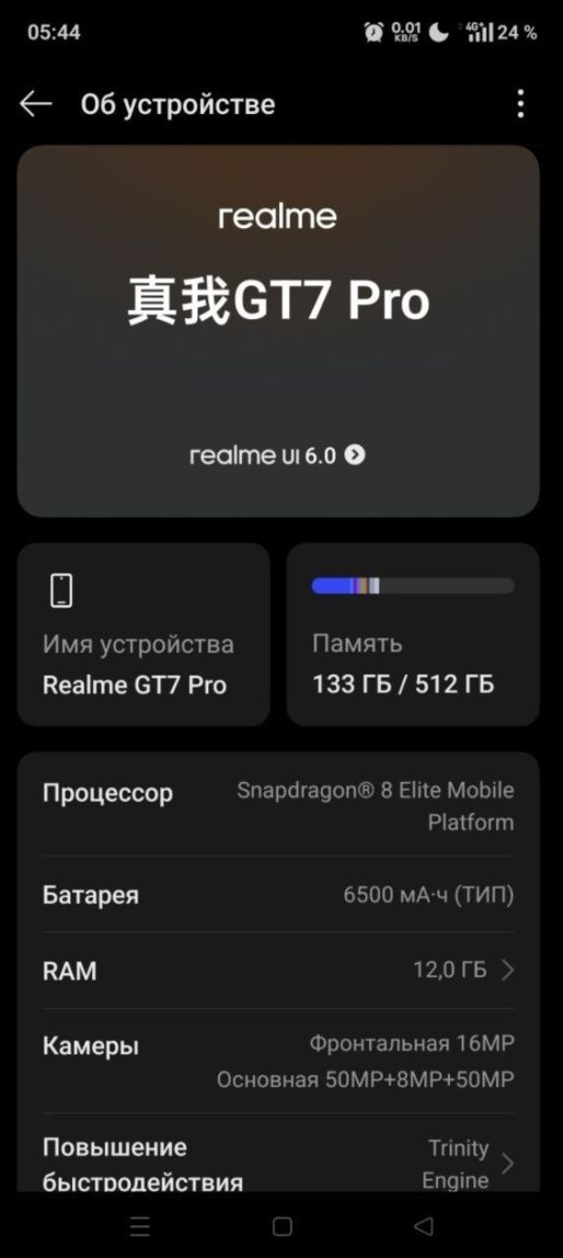 Realme gt 7 pro 12/512