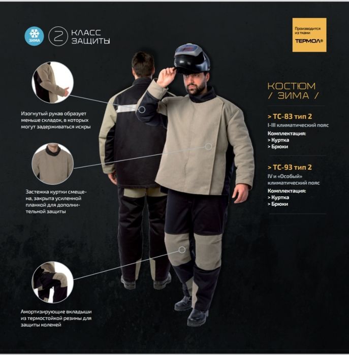Костюм сварщика ТС-43 тип В от ЭНЕРГОКОНТРАКТ