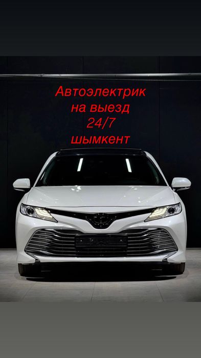 Автоэлектрик на выезд 24/7 Шымкент