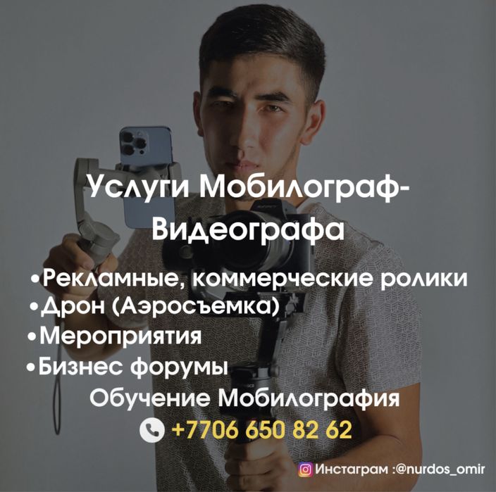 Мобилограф Видеограф Дрон