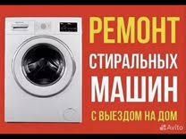 Ремонт стиральных машин качественно гарантия ТДК