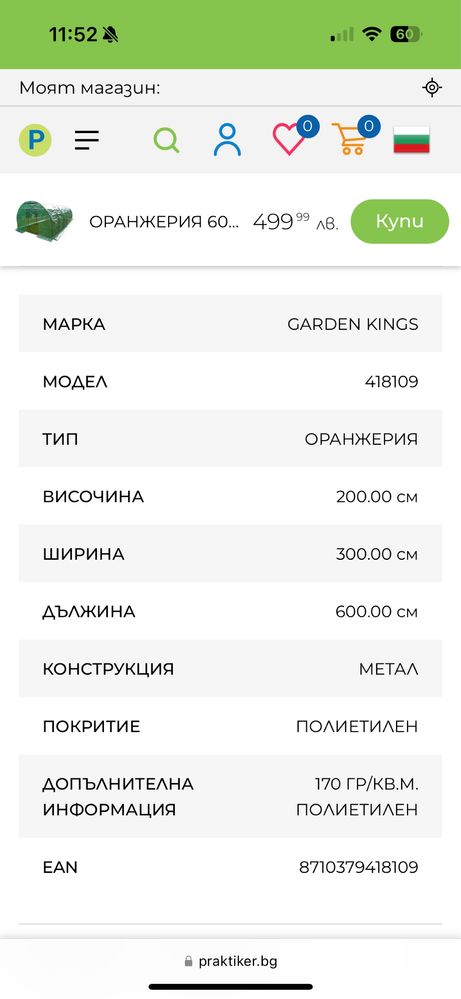 Голяма оранжерия