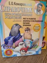 Книги доктора Комаровского