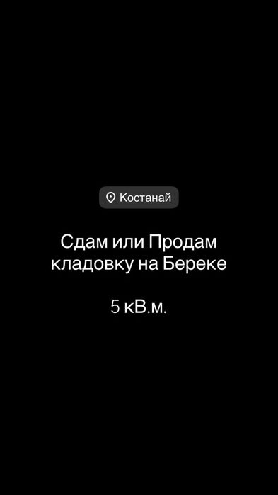 Кладовое помещение