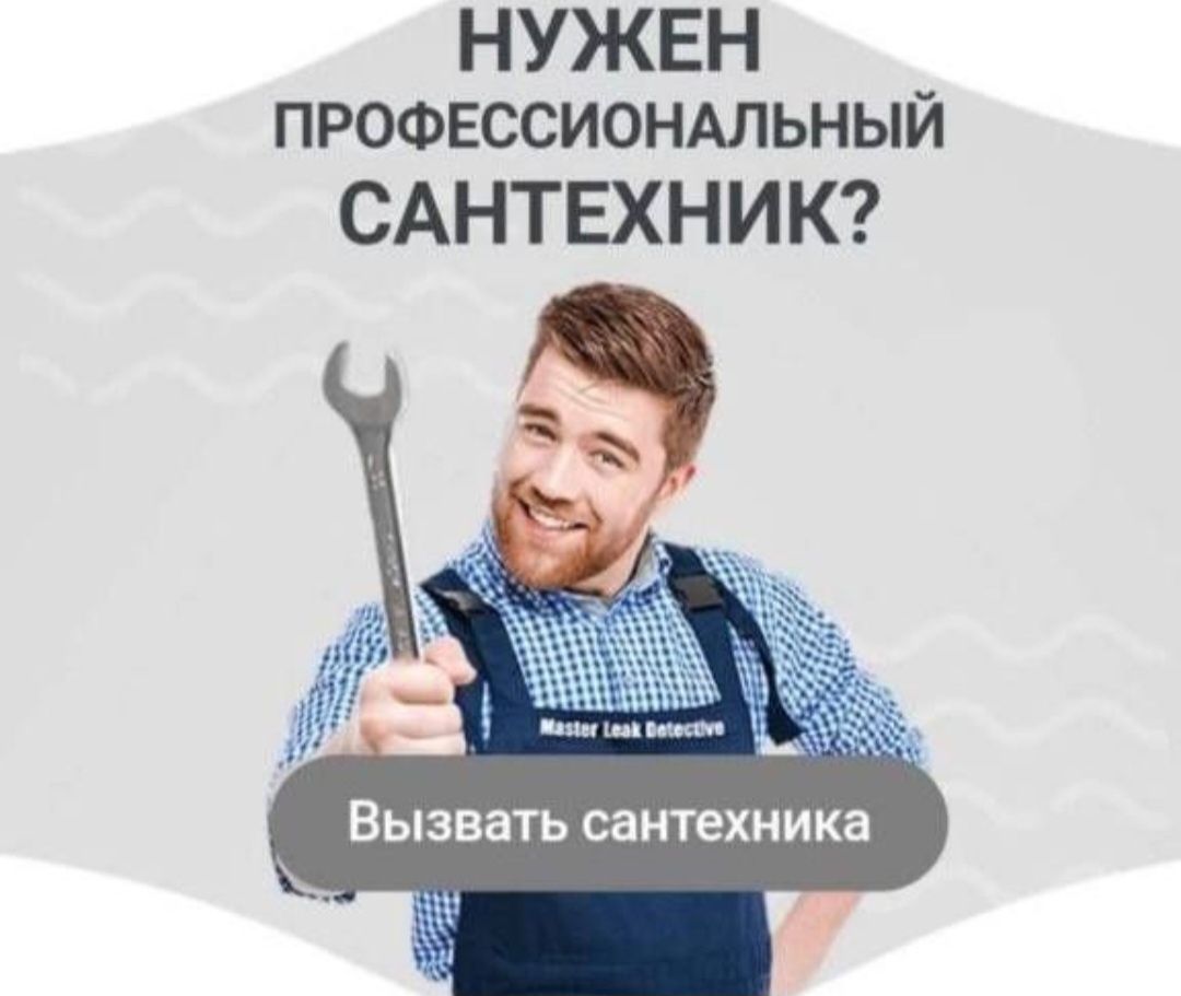 Сантехник.  Услуги сантехника. Быстрый выезд