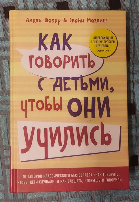 Книга по психологии школьникаа