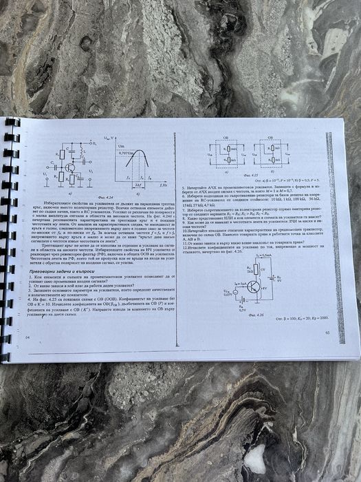 Учебник по аналогова схемотехника издателство НОВИ ЗНАНИЯ
