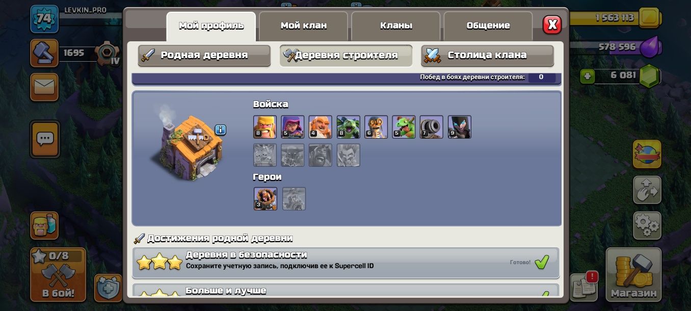 Аккаунт clash of clans