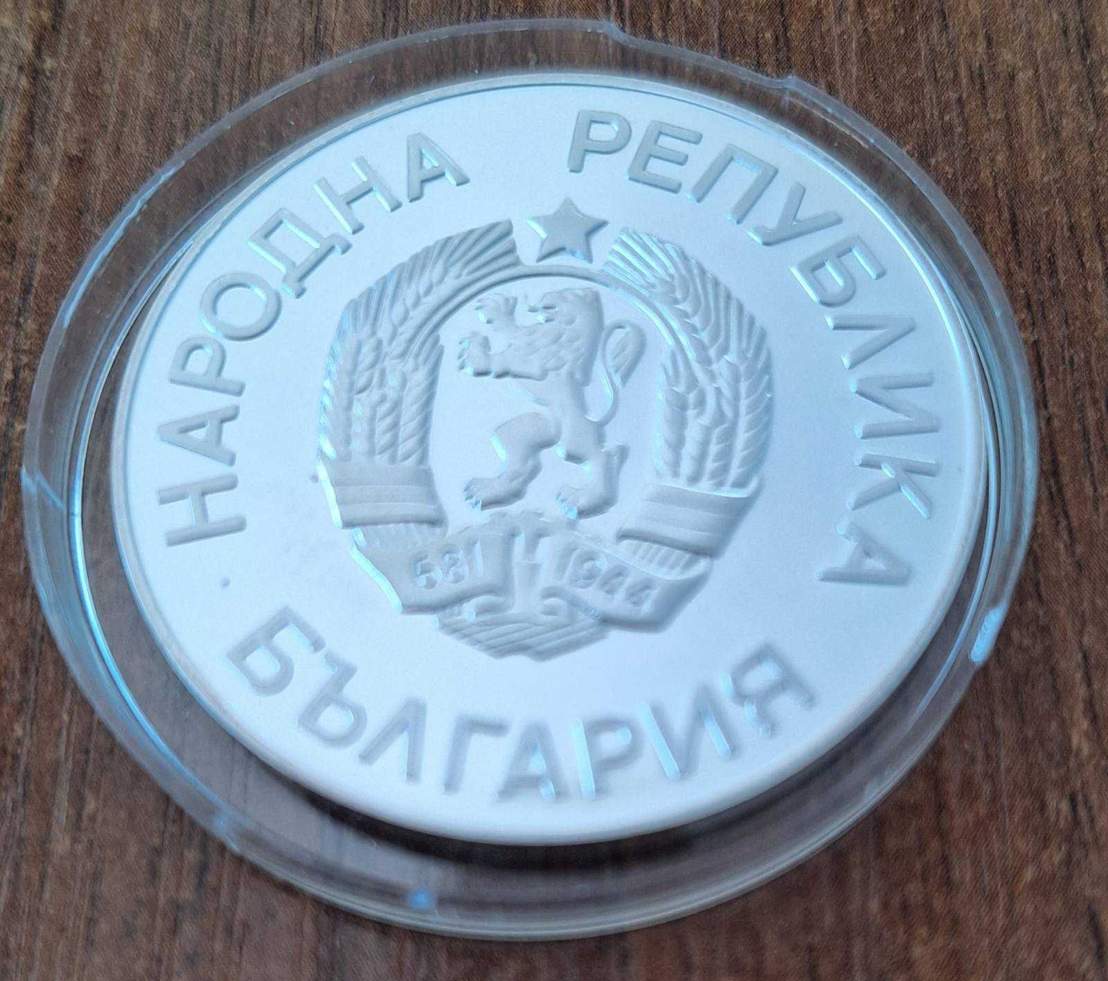 Юбилейна монета, 25 лева, 1987г.