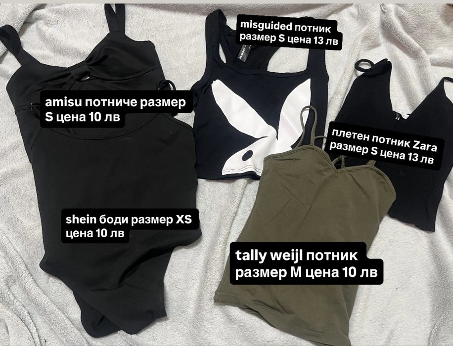 Дрехи (Zara,Bershka..)