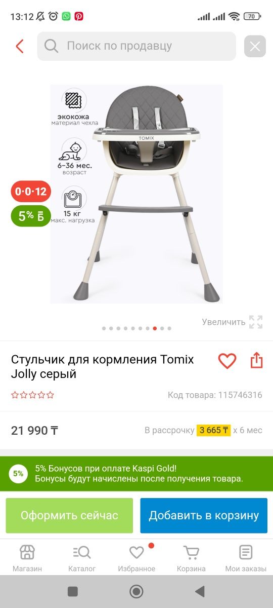 Продам новый стульчик для кормления