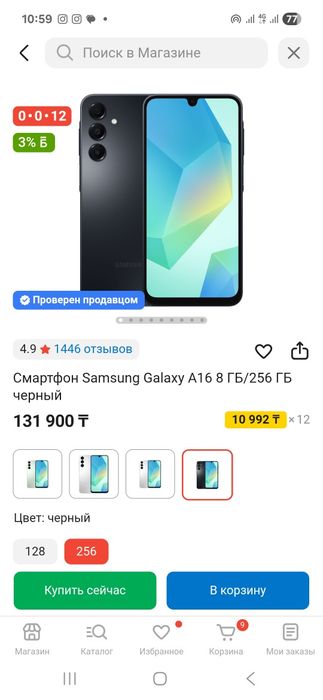 Самсунг а16 256гб
