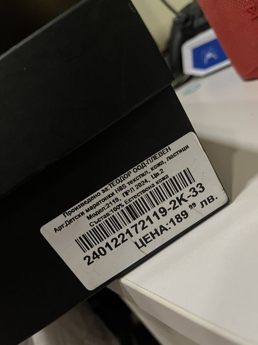 Детски маратонки Teodor Hristo Stoichkov