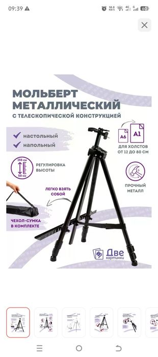 Новые мольберты телескопические