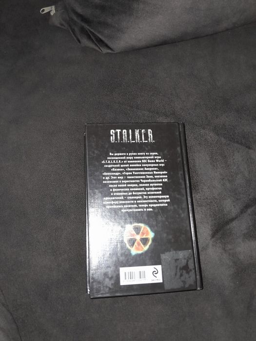 Книга S.T.A.L.K.E.R охотники на мутантов