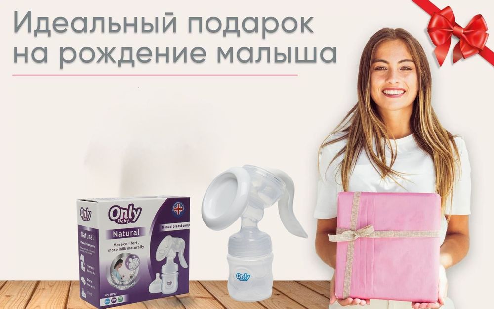 Молокоотсос 2 в 1 механический, ручной с бутылочкой Only Baby