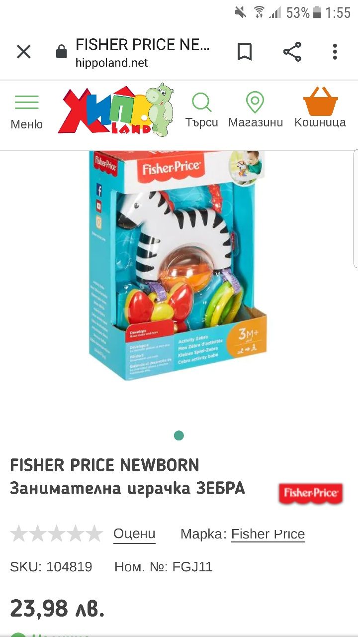 Бебешки лот на Fisher price с подарък плюшена играчка