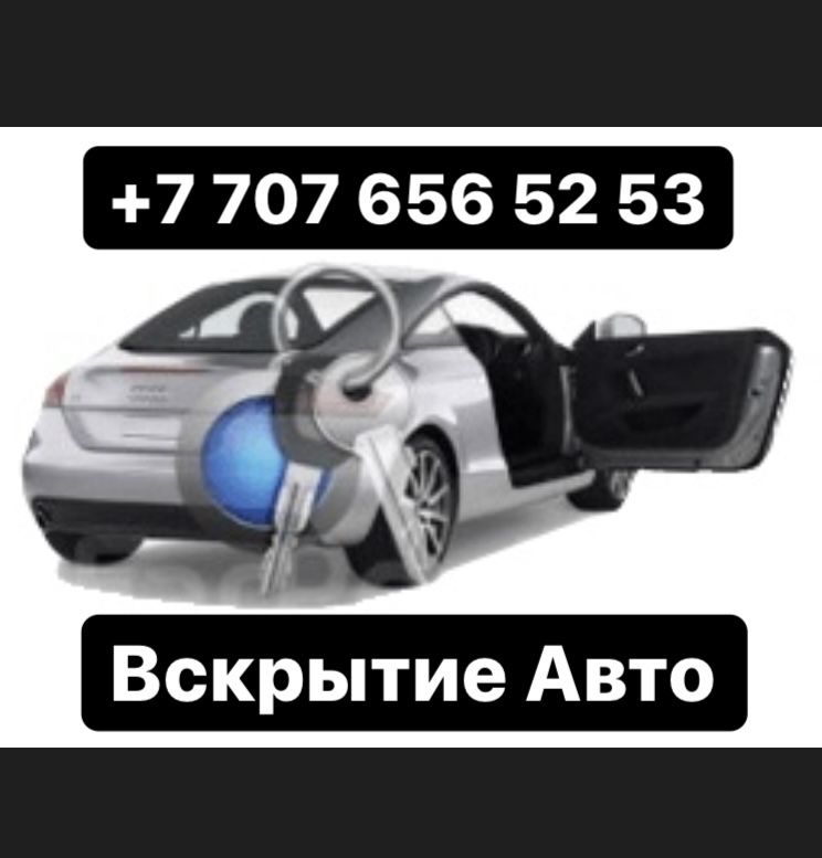 МЕДВЕЖАТНИК вскрыть машину Вскрытие Авто