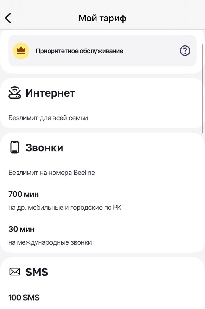 Безлимит тариф и 700 минут на другие операторы билайн