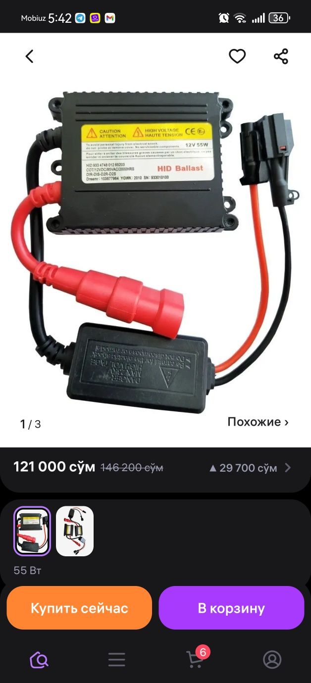 Продаются блоки розжига для ксеноновых ламп