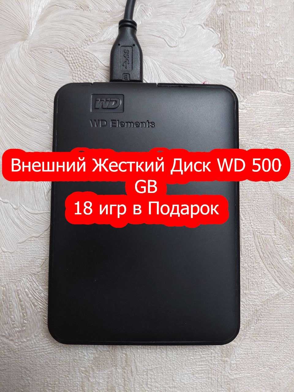 Жесткий Диск WD 500 GB Игры в Подарок HDD