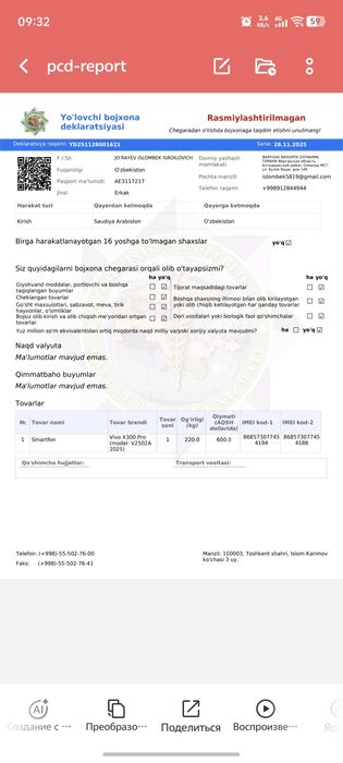 Vivo X300Pro 12/256gb Dune Brown