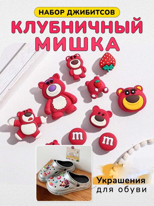 Набор джиббитсов, украшение для обуви, сабо, кроксы, jibbitz