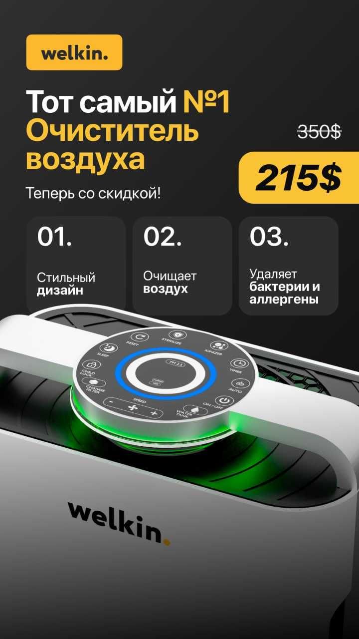 Очиститель  и увлажнитель воздуха Welkin