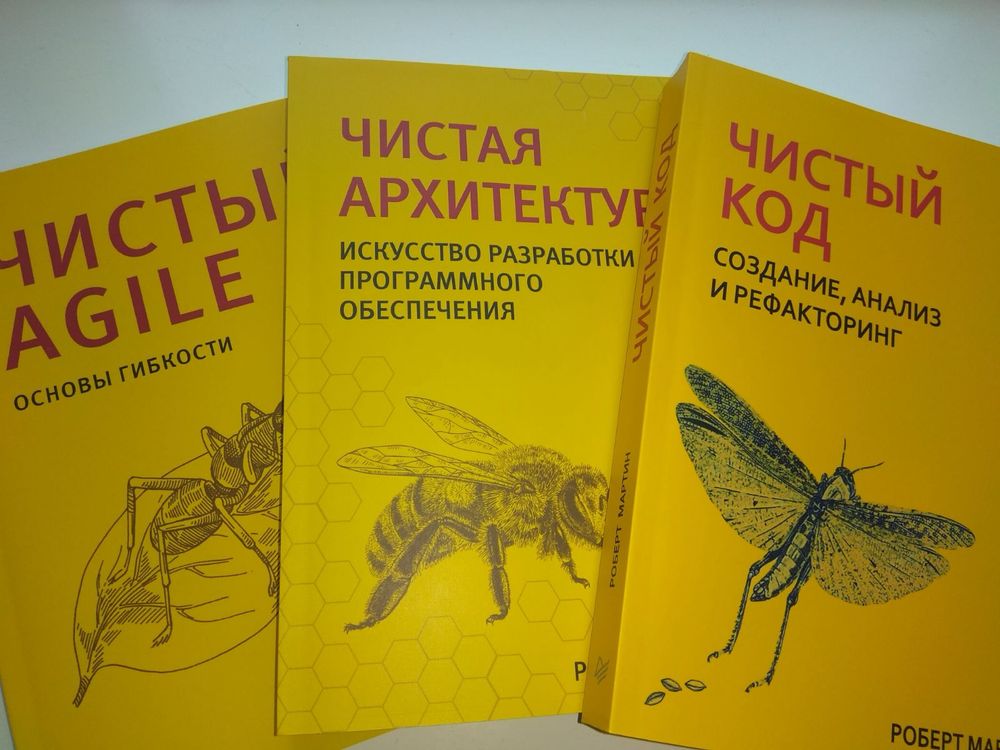 Чистый код — Роберт Мартин (Clean Code), книга для программистов
