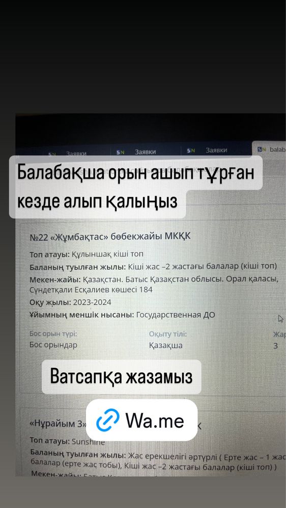 Садикке орын алып беремін