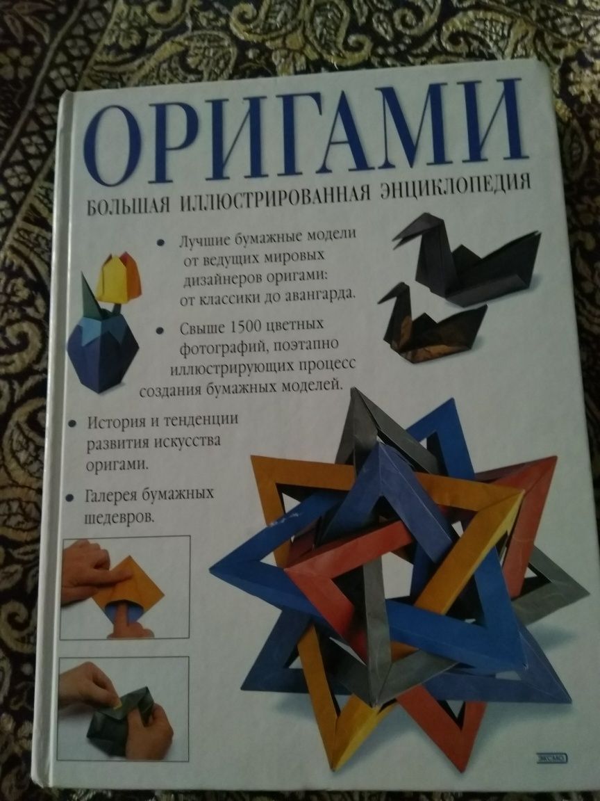 Энциклопедия Оригами