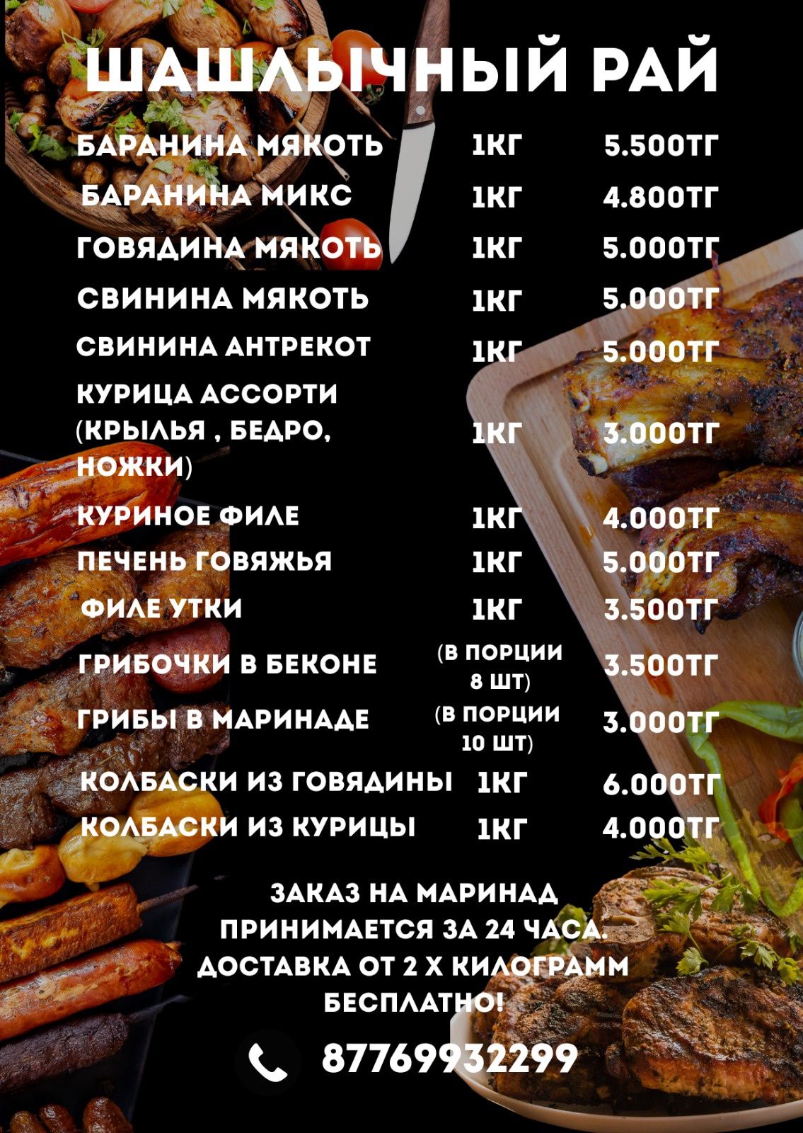 Маринад шашлыков