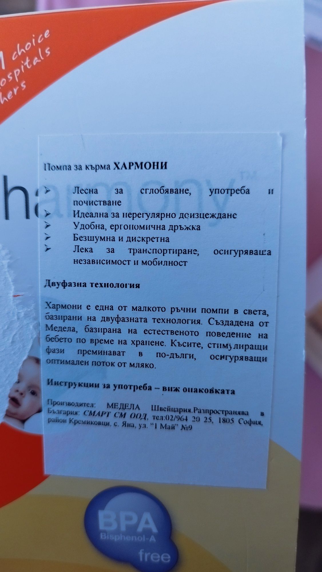 Ръчна помпа за кърма Medela Harmony
