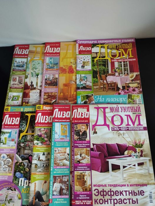 Журнал Лиза " Мой Уютный Дом", разных годов.