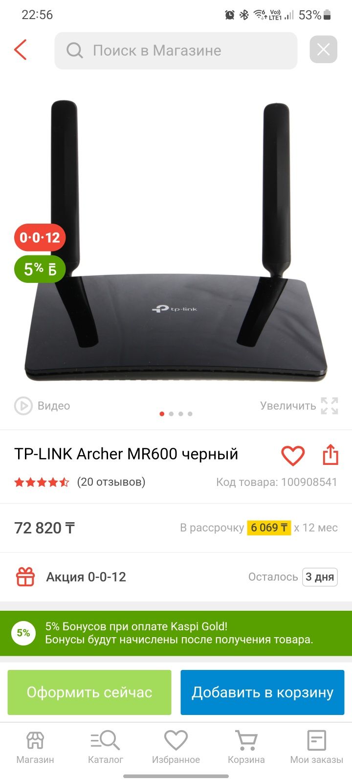 TP-LINK Archer MR600