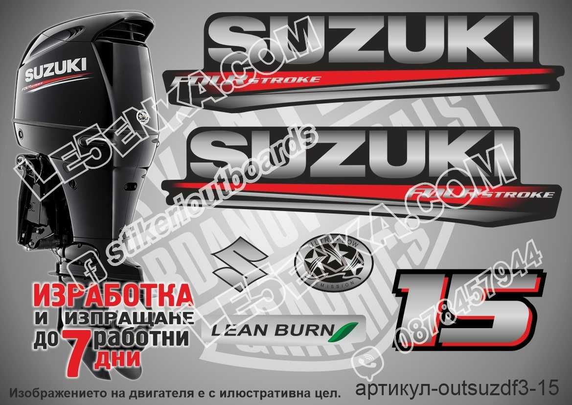 SUZUKI извънбордови двигател стикери лодка надписи яхта