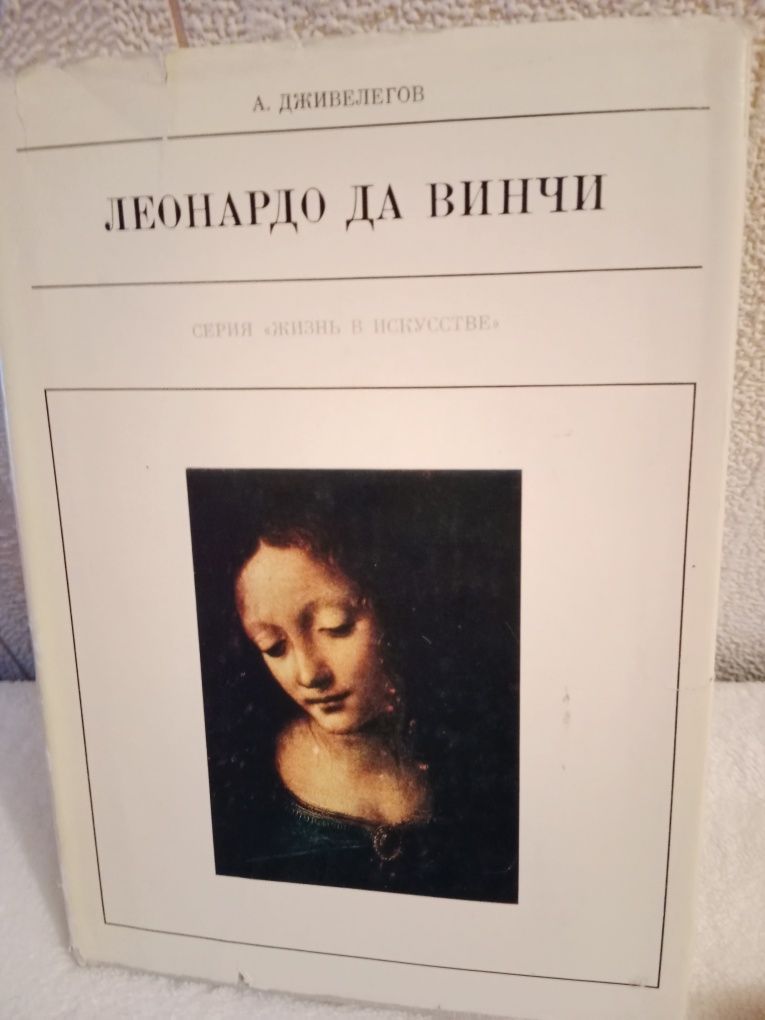 Серия книг " Жизнь в искусстве"