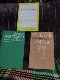 Учебници по латински език на руски.